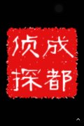 「安陆市私家调查」取证必备知识和素养